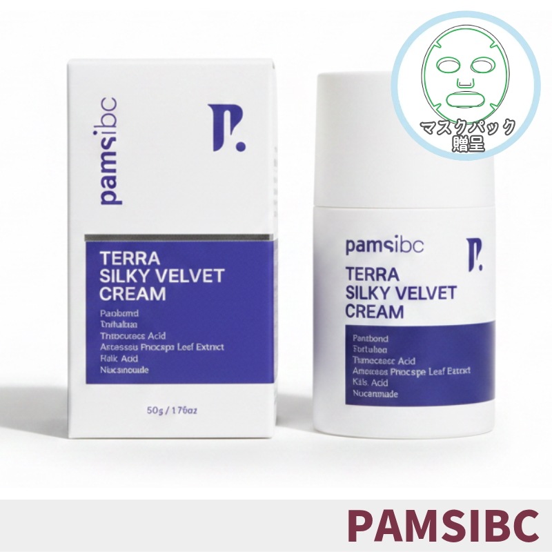 [マスクパック1枚贈呈]Pamsテラ シルキーベルベットクリーム 50g/「肌のキメを改善し,つややかな肌を求める方に」
