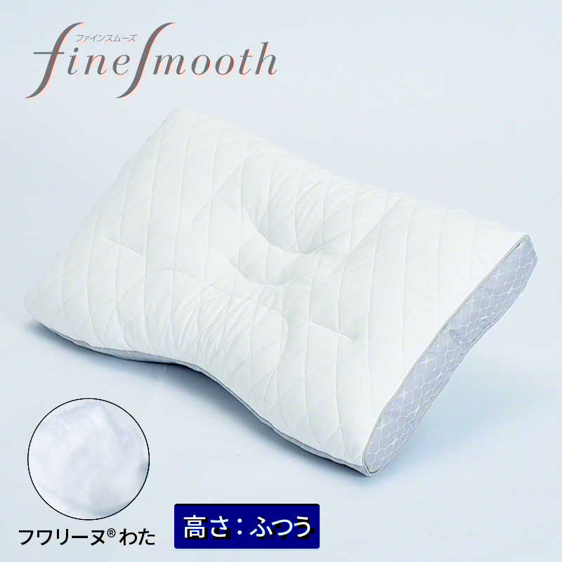 西川　ファインクオリティフワリーヌわた枕 M (ふつう) ファインスムーズ
