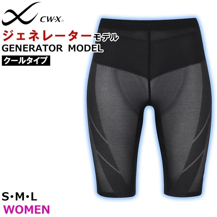 ワコール Wacoal CW-X レディース ジェネレータークールタイプ ロング ジェネレーターモデル CWX ハーフタイツ HZY775 【S】