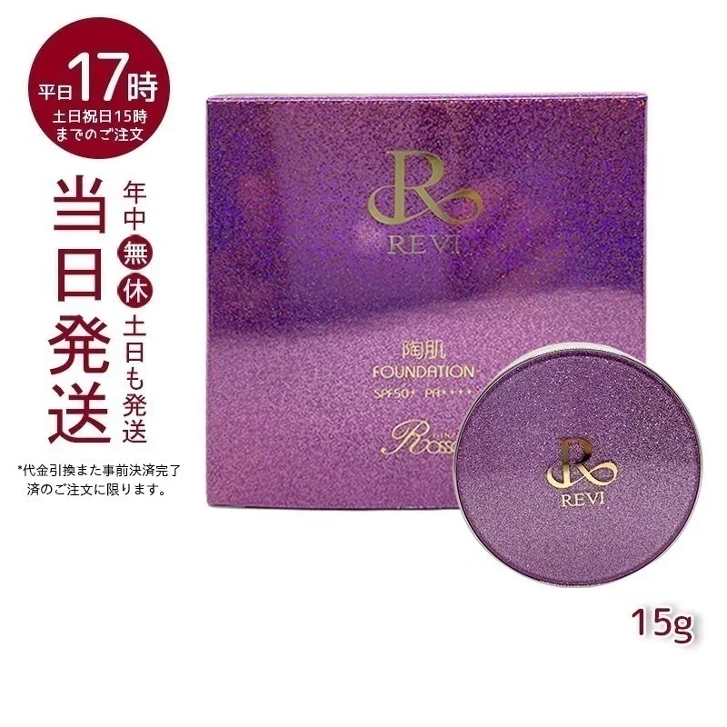 REVI ルヴィ 陶肌ファンデーション ピンク 15g SPF50++++