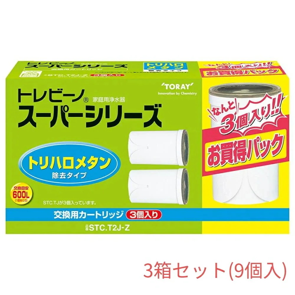 スーパーシリーズ 蛇口直結型 家庭用浄水器交換用カートリッジ 3個入り トリハロメタン除去タイプ 【RCP】 STC.T2J-Z【3箱セット(9個入)】 東レ 浄水器 蛇口 除菌 カート