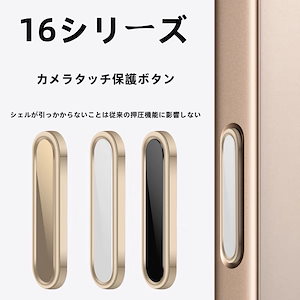 アップルの16携帯電話のサイドボタン保護貼付iphone 16携帯電話の撮影容量ボタン保護ボタン16 plus携帯電話の付属品の転倒防止塗装の損傷防止タッチボタンを適用する