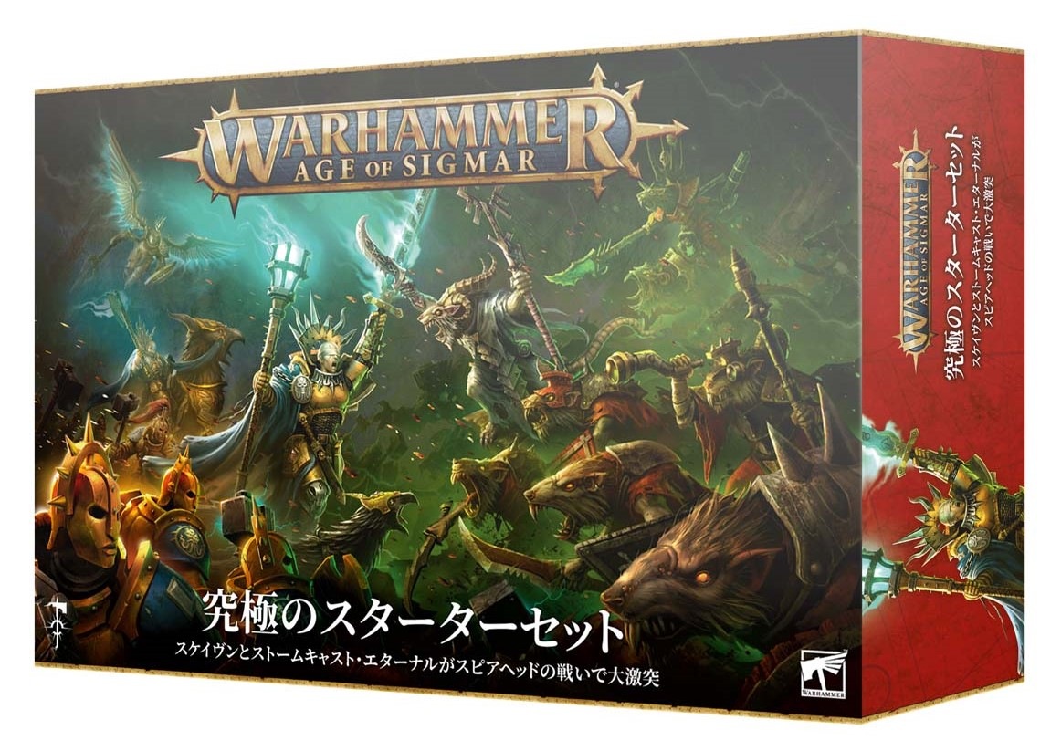 ゲームズワークショップ エイジ・オヴ・シグマー：アルティメット・スターターセット（日本語版） ウォーハンマー GWS 80-01 AOS アルティメットスターターセット ニホンゴバン