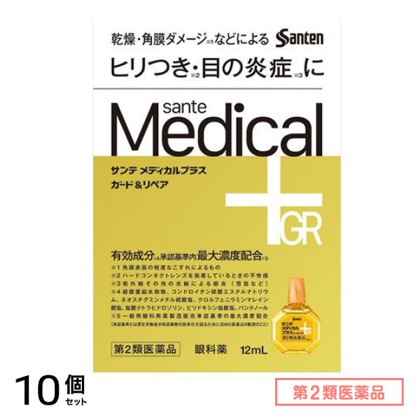 第２類医薬品 メディカルプラスガード&リペア 12mL 10個セット