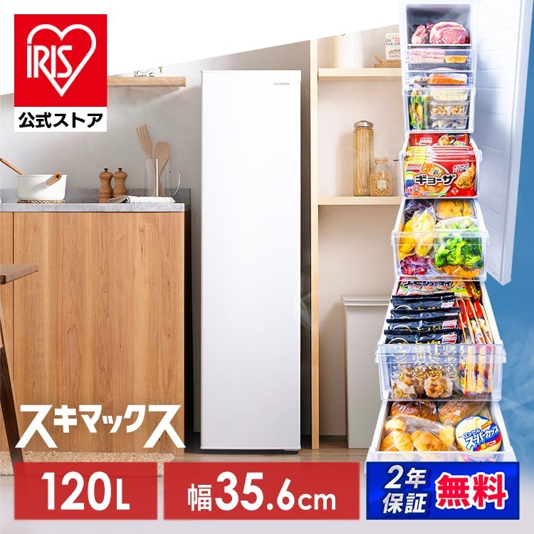 【公式】 冷凍庫 家庭用 スリム ファン式 120L IUSN-S12A-W ホワイト セカンド フリーザー 冷凍 コンパクト 小型 1ドア 右開き 引き出し [安心延長保証対象]【kd 56,880円