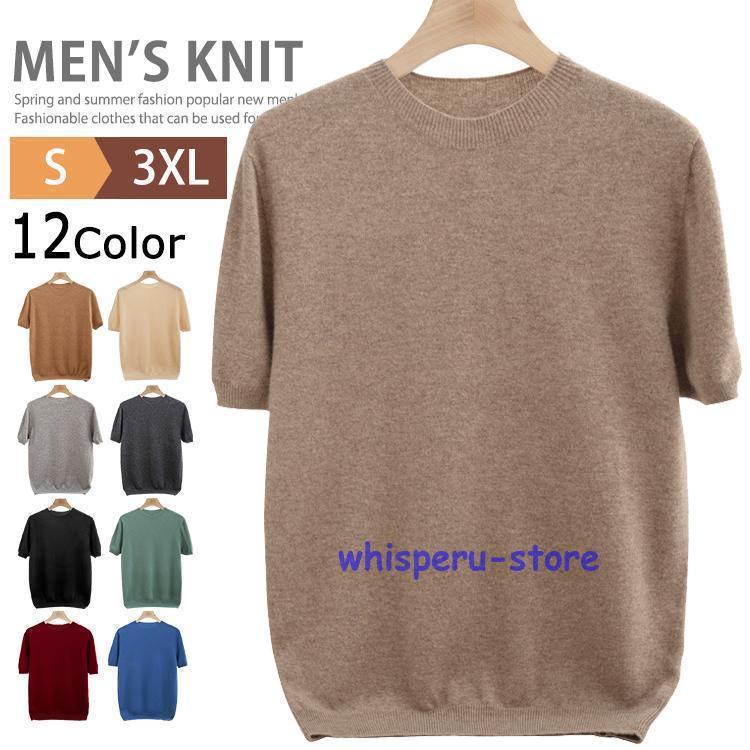 新作入荷 サマーニット メンズ おしゃれ 大人 薄手 ウール 半袖ニット ニットTシャツ ゴルフ クルーネック サマーセーター 父の日