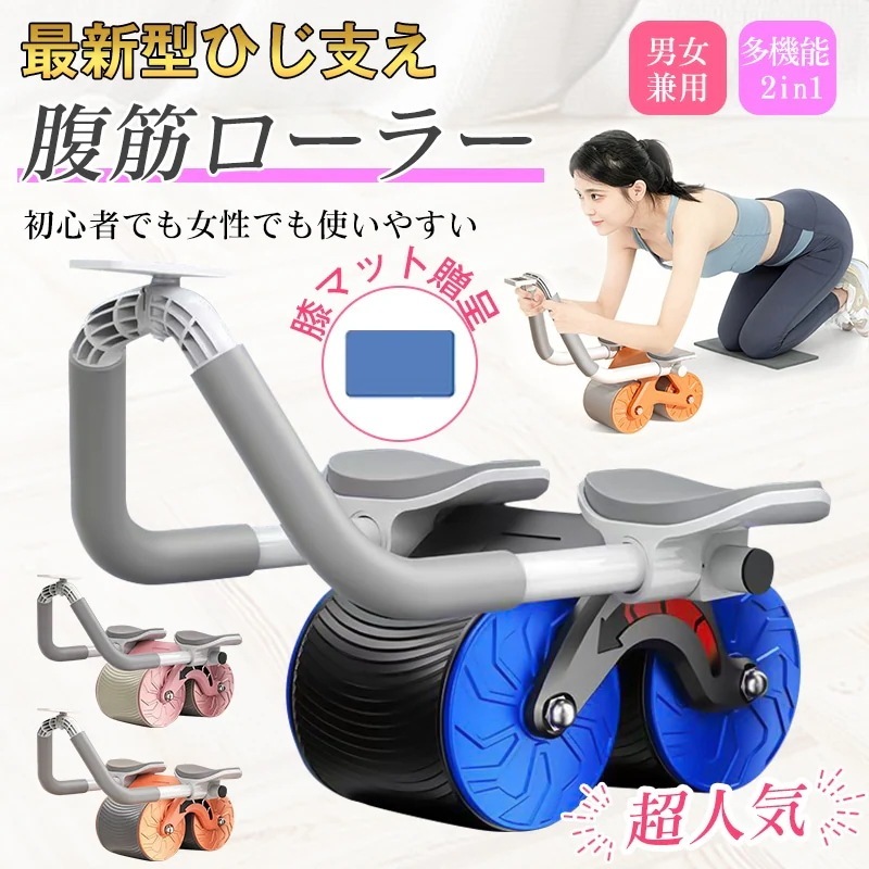 腹筋ローラー エクササイズ 多機能 2i1 筋トレ 健康器具 タイマー付き 腹筋 アブローラー プランクローラー バックアシスト トレーニング プランクトレーナー シェイプアップ アシスト ローラー3