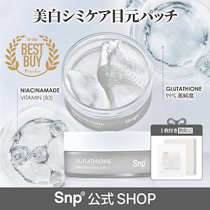 グルタチオン白玉美肌パッチ新登場！【公式】シミ取り クマ取りパッチ 99％高純度グルタチオン x ナイアシンアミド配合 / シワ弾力ケア【コラーゲンパーフェクションアイパッチ】