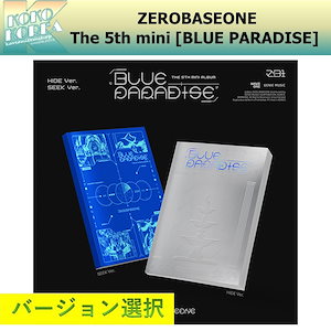ZB1 ゼベワン 未開封 アルバム BLUEPARADISE ハイド シーク
