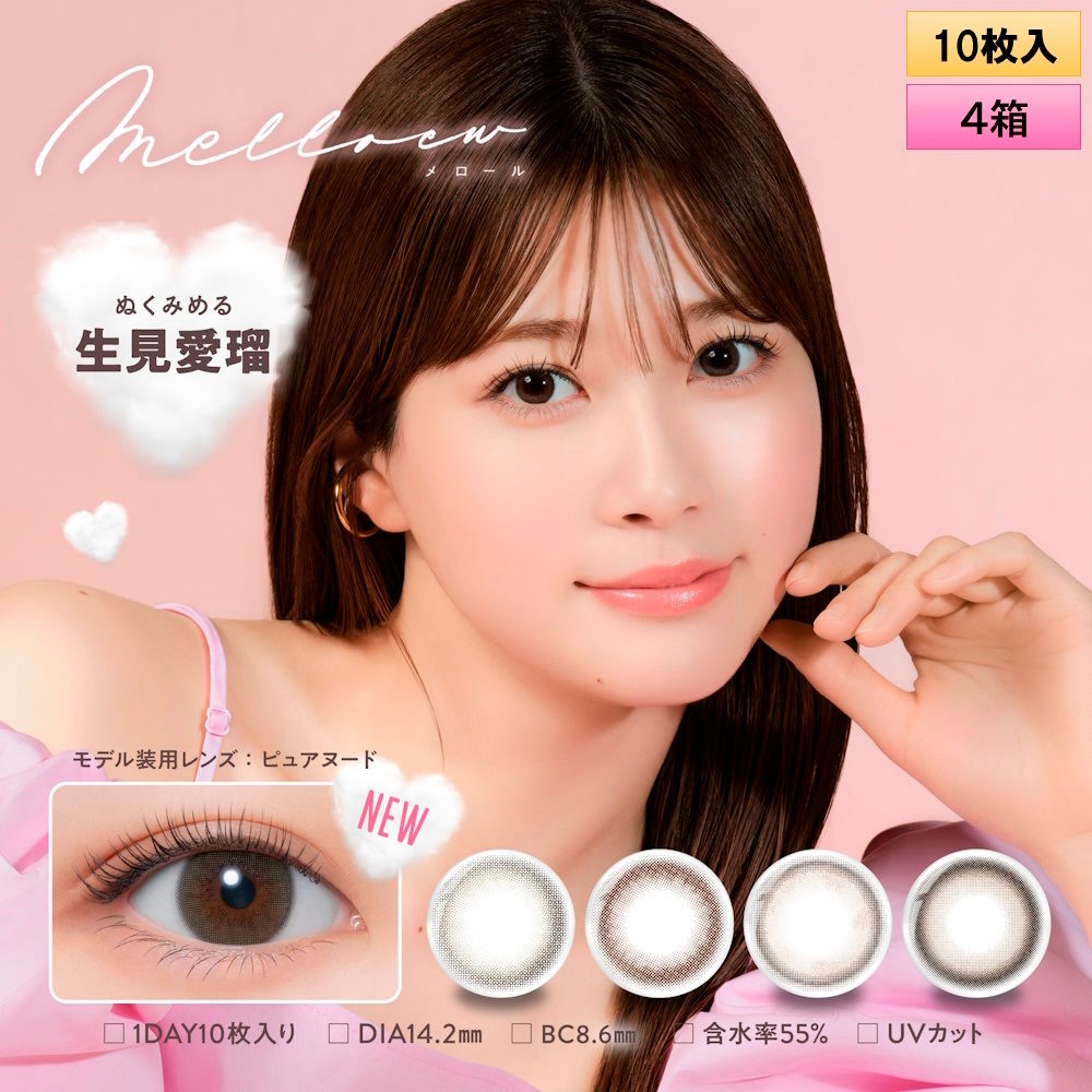 【めるるプロデュース！】10枚入 4箱セット　melloew（メロール）／ ワンデーカラコン