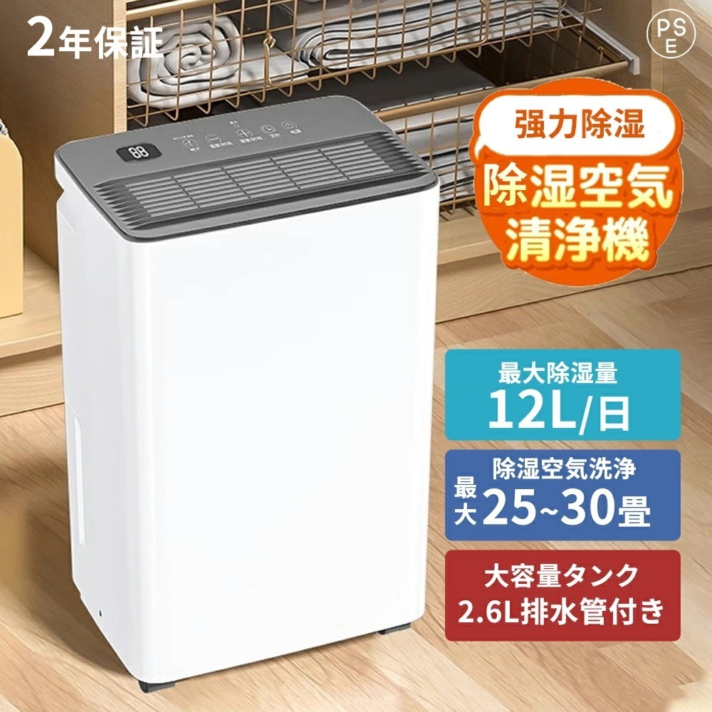 【即納97】除湿機 除湿器 コンプレッサー式 空気清浄機 湿度調整機能 パワフル除湿 大容量 部屋干し 梅雨 湿気 省エネ 静音 タイマー付き 室内干し 部屋干し 洗濯物 衣類乾燥 強力 結露 結