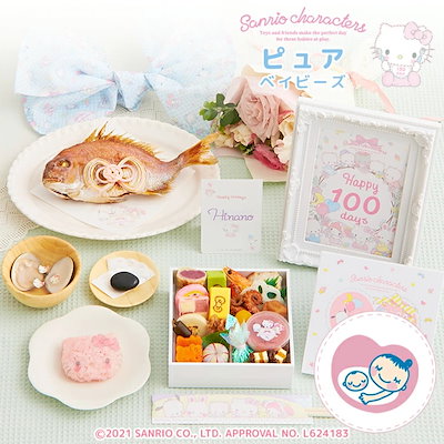 お食い初め セット 料理 【サンリオキャラクターズ...のサムネイル