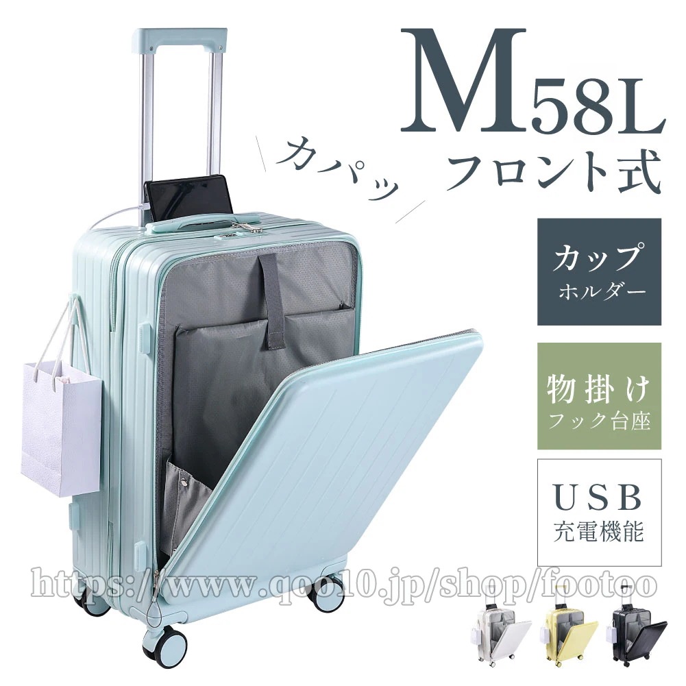 前開き スーツケース USBポート付き キャリーケース Mサイズ 58L 4カラー選ぶ フロントオープン 4-7日用 泊まる カップホルダー付き 軽量設計 大容量 多収納ポケット トランク