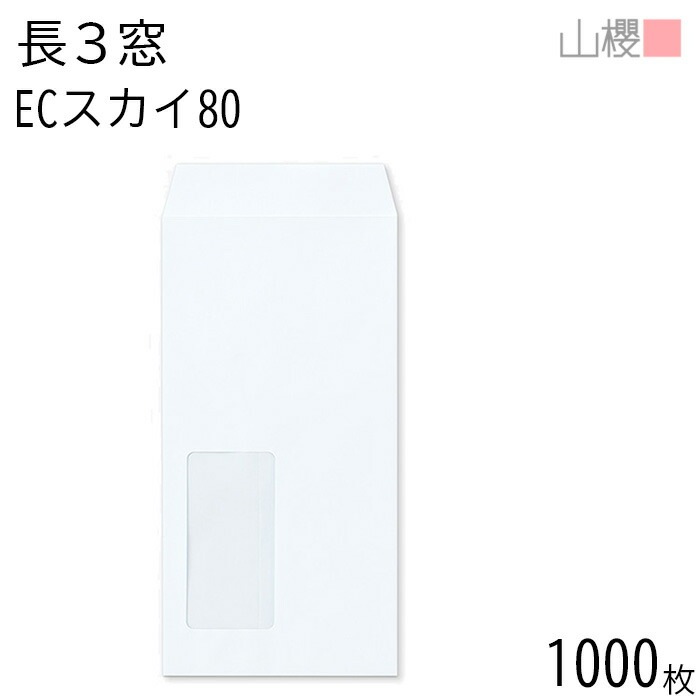 [ケース販売] 山櫻 封筒 長3 窓付 中貼 A748 ECスカイ 紙厚80g 郵便枠ナシ 1,000枚 / セロ窓 A4三折用 パステルカラー 無地 郵便番号枠なし 00564189-1000