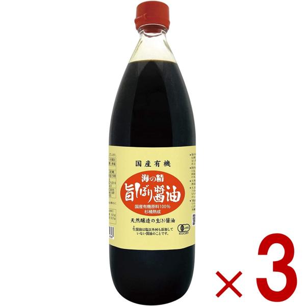 海の精 国産 有機 旨しぼり醤油 1L 濃口 醤油 オーガニックしょうゆ 3本