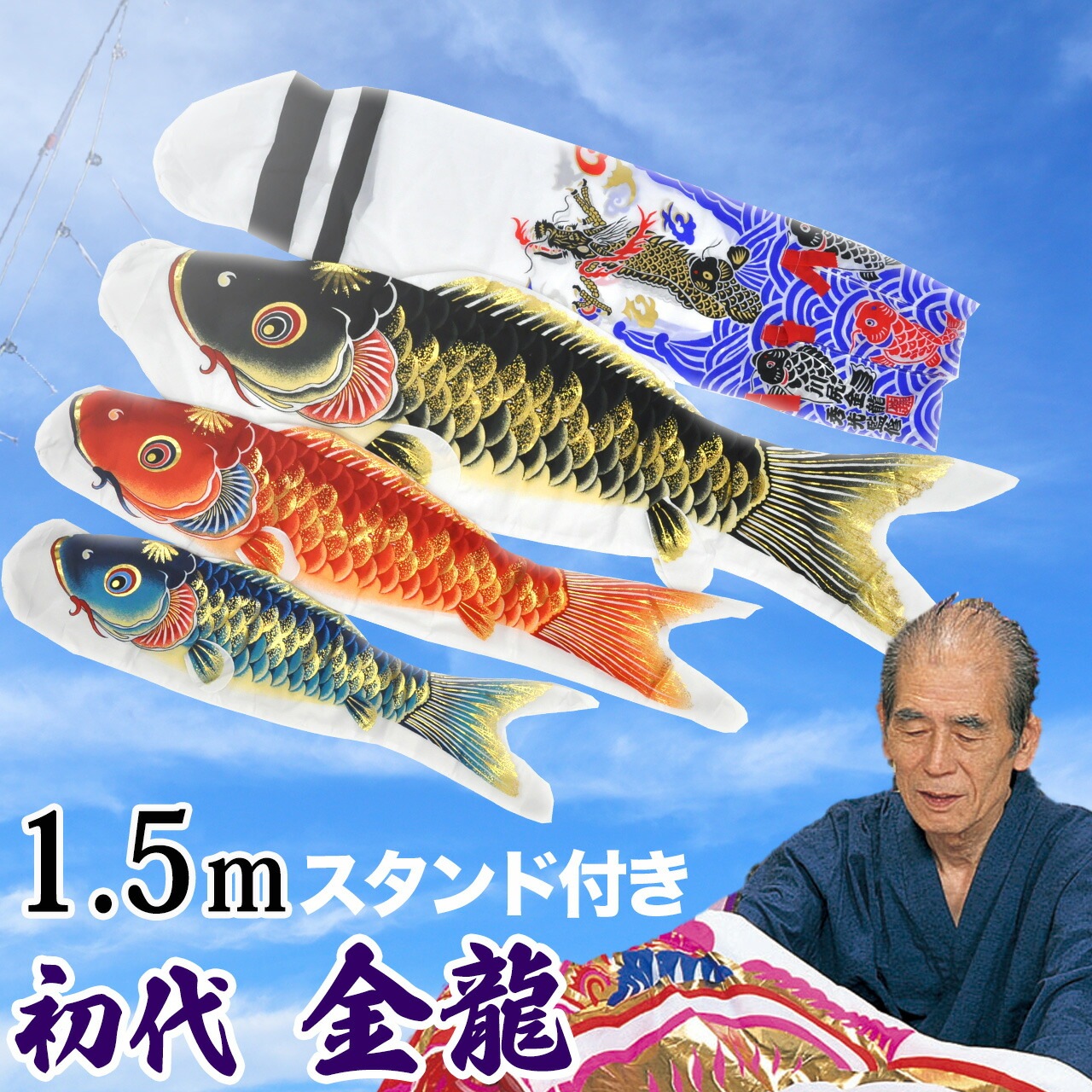 鯉のぼり こいのぼり コンパクト ﾍﾞﾗﾝﾀﾞ用 ﾏﾝｼｮﾝ 1.5ｍ 染無し 名前染め 家紋染め 川尻金龍ﾃﾞｻﾞｲﾝ ﾐﾆ 新作 秀光 限定品 特選 目玉商品 買得 人気 ランキングC6593