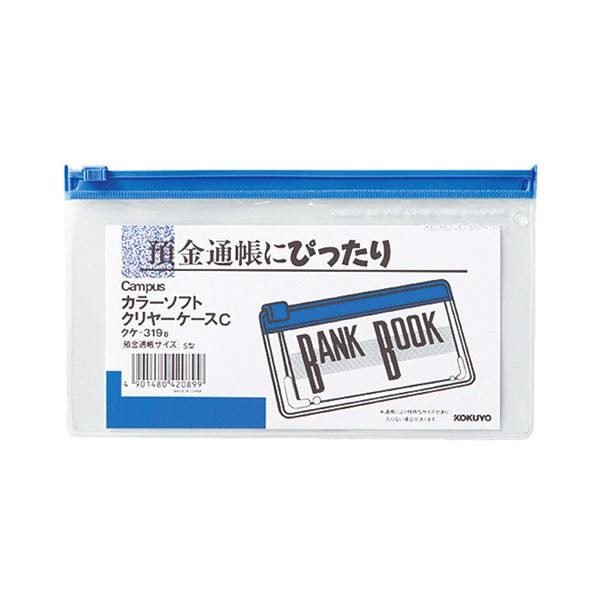 （まとめ）コクヨ キャンパスカラーソフトクリヤーケースC 通帳サイズ ヨコ 青 クケ-319B 1セット（20枚）(×2セット)