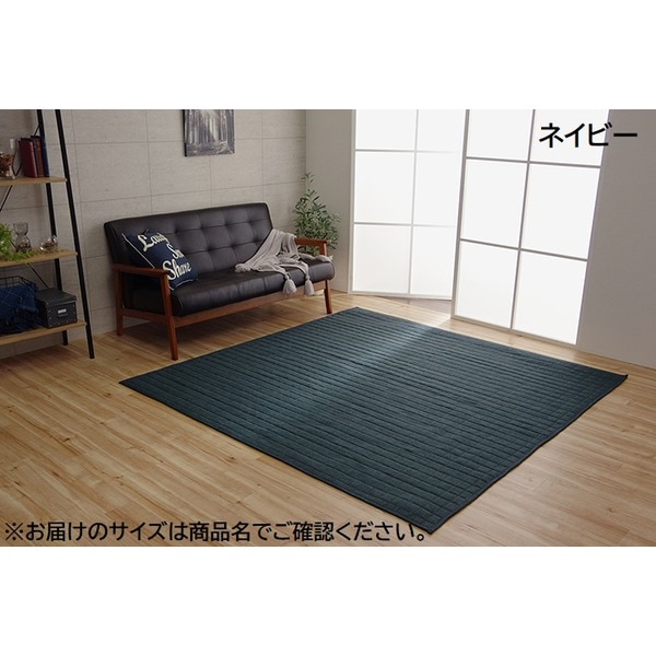 ラグマット/絨毯 (長方形 3畳 無地 ネイビー 約200×250cm) 洗える 軽量 オールシーズン ホットカーペット (リビング)
