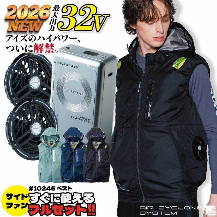 [2026年新作][即日出荷] アイズフロンティア ベスト フルセット ファン バッテリー フード取り外し可能 裏アルミコーティング UVカット /if-10246-l
