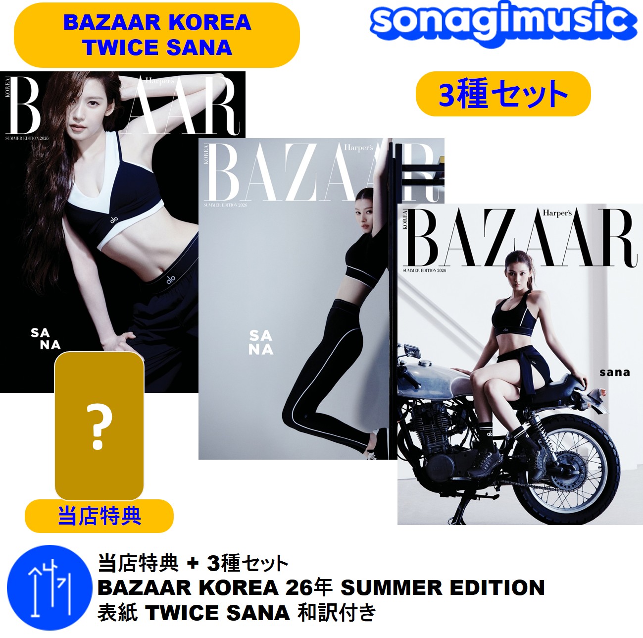 Qoo10] BAZAAR 当店特典 + 3種セット BAZAAR : KPOP