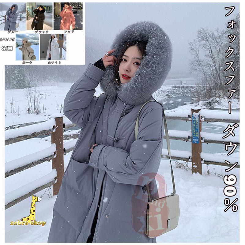 ダウンコート ロング レディース 91-95％ダウン 上品 ダウンジャケット aライン着痩せ 撥水 レディース 膝下 コート 2024秋新作 フード付き フォックスファー