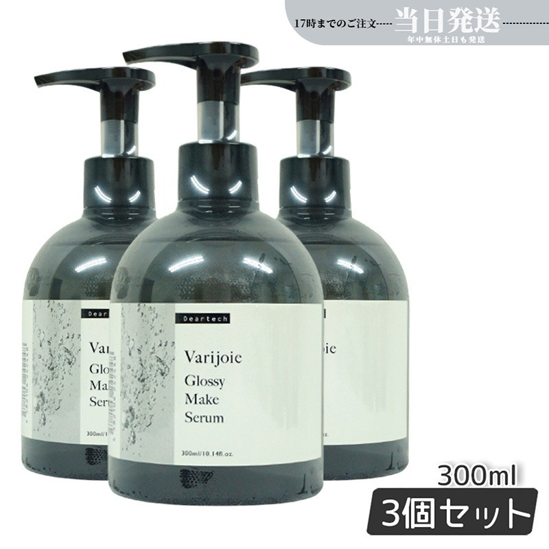 【3個セット】ヴァリジョア グロッシーメイクセラム オイル 300ml 洗い流さないトリートメント ディアテック サロン専売品 美容師 バリジョア オイルタイプ さらさら ヘアオイル 美容バリ 美容液