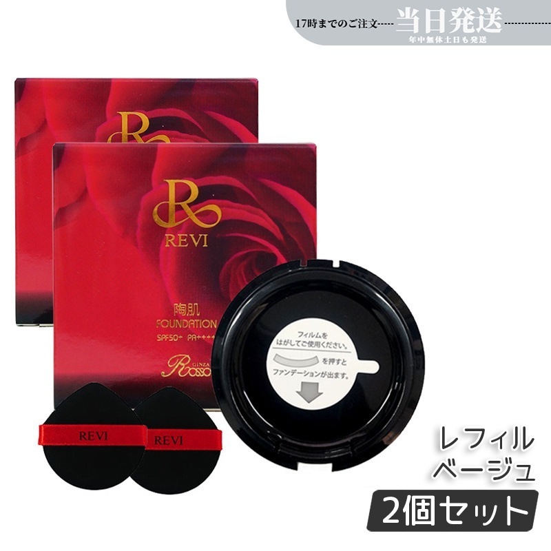 【2個セット】陶肌 ファンデーション 15g レフィル