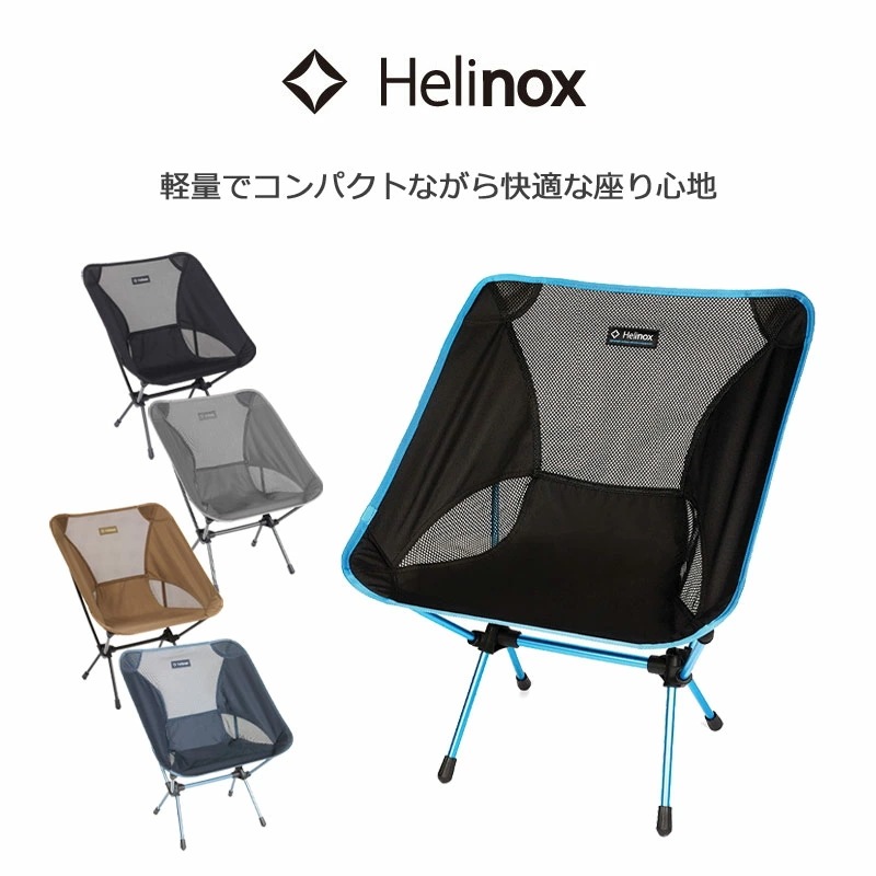 ヘリノックス チェアワン 正規品 アウトドアチェア 1822221 折りたたみ 椅子 チェア 軽量 収納袋付き 便利 花見 運動会 キャンプ フェス ビーチ 持ち運び Helinox chair on