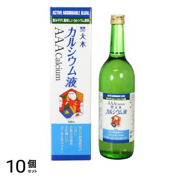 大木吸収型カルシウム液 720mL 10個セット