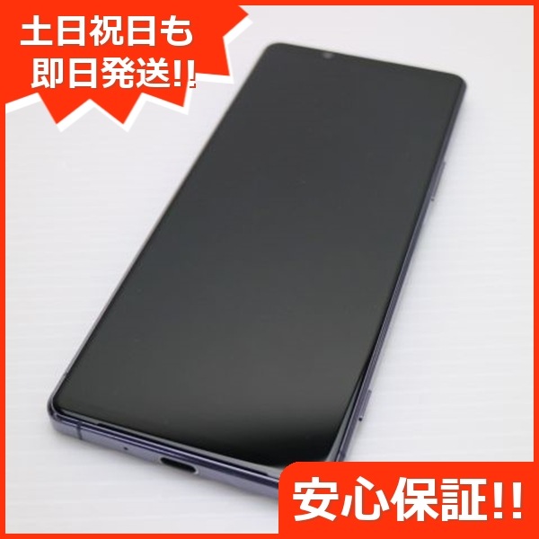 美品 SO-51A Xperia 1 II パープル 白ロム 50