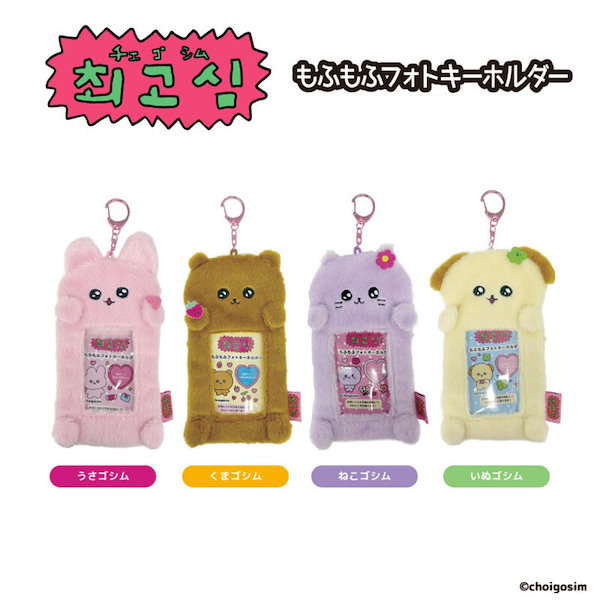 Qoo10] 国内発送 韓国キャラクター チェゴシム