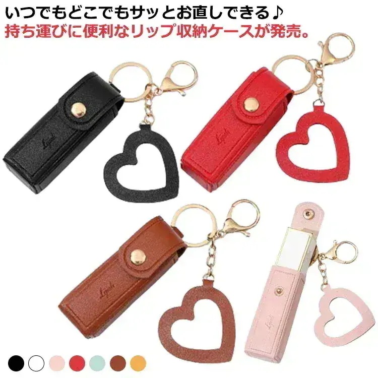 【1つ買うと10個無料】化粧ポーチリップケース キーホルダー リップホルダー 口紅 リップクリーム リップ ケース メイク 化粧 メイクポーチ 化粧ポーチ コスメポーチ コンパクトサイズ 携帯 持ち運