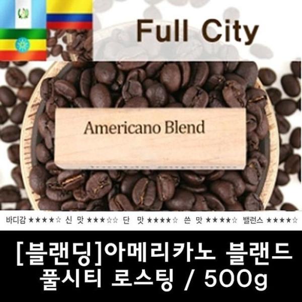 OF52541Oアメリカーノブレンドおいしいコーヒー豆