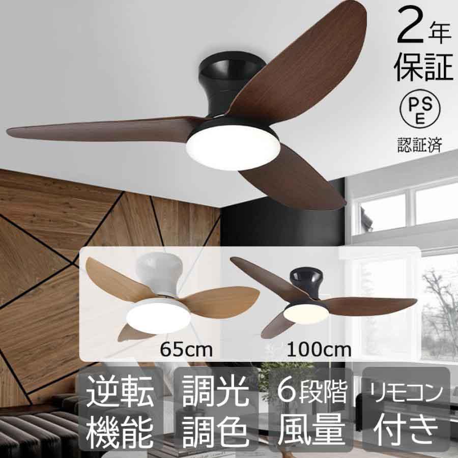 シーリングファンライト led 逆回転機能 シーリングライト dcモーター 8畳 調光調色 ファン付き照明 照明器具 天井照明 扇風機 おしゃれ リビング 寝室 和室