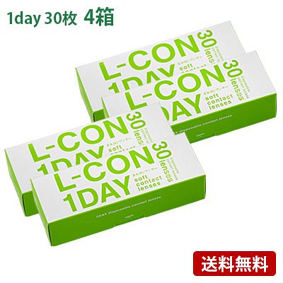コンタクトレンズ エルコンワンデー 4箱セット(左右各2箱) L-CON 1DAY