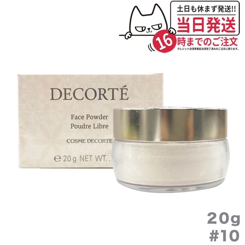 コーセー コスメデコルテ フェイスパウダー #10 ミスティ ベージュ misty beige 20g COSME DECORTE [ルースパウダー]