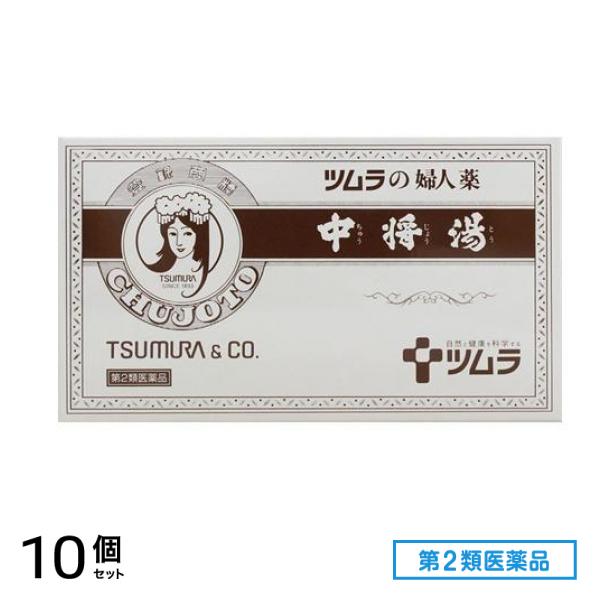 第２類医薬品 中将湯 6袋 10個セット