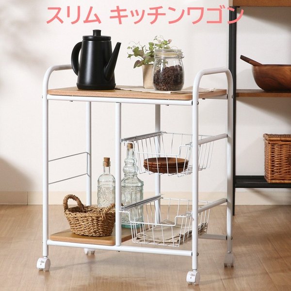 スリム キッチンワゴン 幅56cm レンジ台 キッチン ラック スライド棚 バスケット棚2段 収納