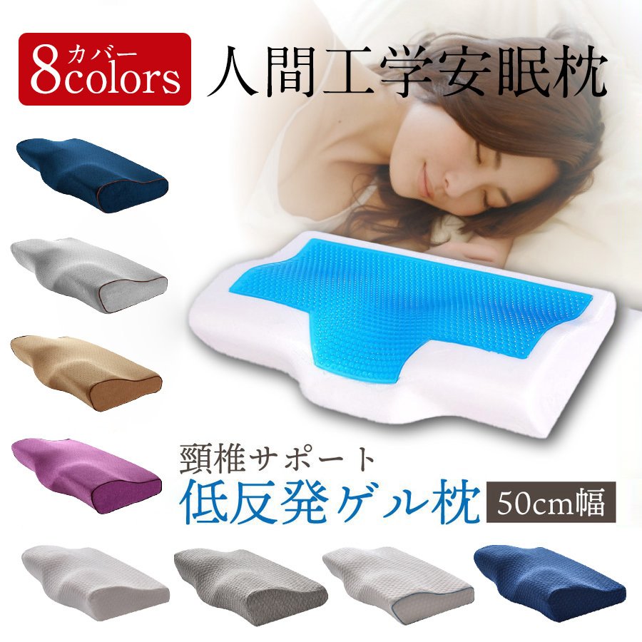 枕 まくら 低反発枕 安眠枕 ジェル枕 いびき防止 冷感 肩こり 首が痛い ひんやり サポート ピロ 枕 まくら 低反発枕 安眠枕 ジェル枕 いびき防止 冷感 肩こり 首が痛い ひんやり サポート ピロ