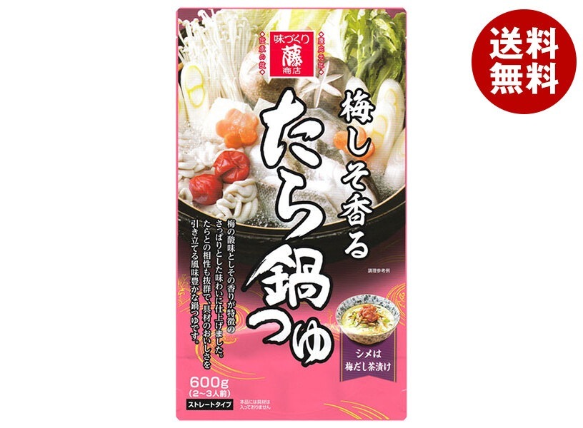 藤商店 梅しそ香る たら鍋つゆ 600g＊10袋入＊(2ケース)