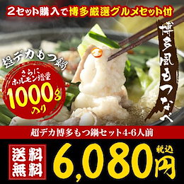 2019年‼大人気もつ鍋!★最高のボリューム♪ホルモン1キロ 地鶏しょうゆスープ大、にんにくスライス×2 タカの爪×2総合ランキング1位獲得!送料無料 博多牛もつ鍋セット4-6人前 モ