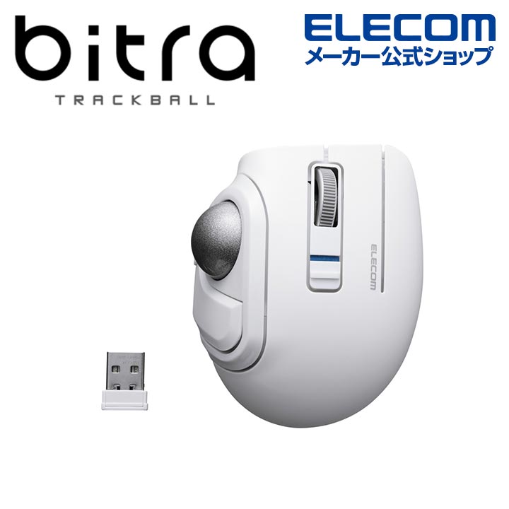 エレコム トラックボールマウス bitra USB無線 Bluetooth 5ボタン 親指操作 bitra 無線2.4GHz 25mmボール 人工ルビー 電池式 静音 ホワイト M-MT1MRSAWH 10,567円
