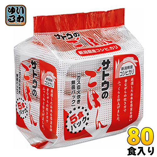 サトウ食品 サトウのごはん 新潟県産コシヒカリ 200g 5食パック×16個 (8個入×2 まとめ買い)