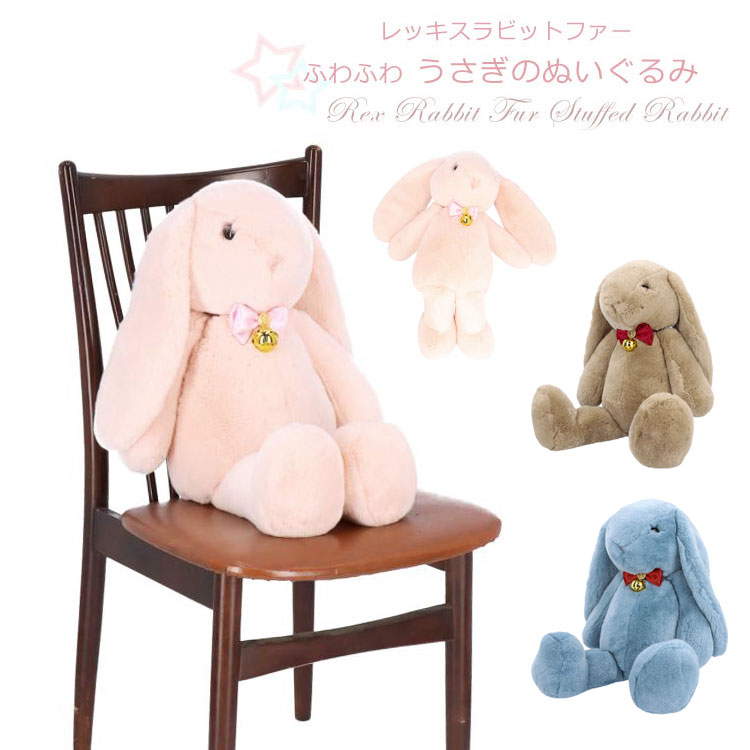 レッキスラビット ファー うさぎ ぬいぐるみ ふわふわ ピンク キャメル ブルー ロップイヤー たれ耳 くたくた 大きい かわいい 送料無料 レディース メンズ ギフト プレゼント キッズ ぬい活 ド