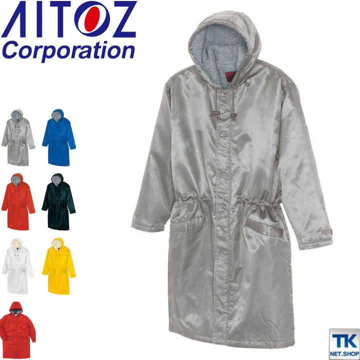 アイトス 防寒コート 秋冬 防寒着 ベンチコート 裏ボア防寒着 ウインター・ギア 防寒服 長袖 おしゃれ メンズ レディース /az-8290