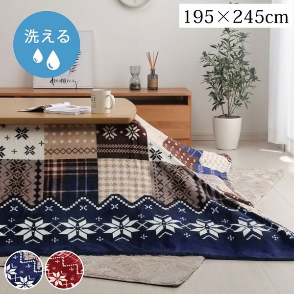 ノルディック柄 こたつ布団カバー/寝具 (上掛けタイプ レッド 約195×245cm) 長方形 撥水 洗える (リビング ダイニング)