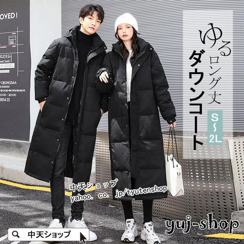 新品 大人気 ロングダウンコート レディース 冬 男女兼用 中綿コート 防寒コート フードダウンコート ダウンジャケット ダウン アウター ゆったり 体型カバー 韓国風 大人
