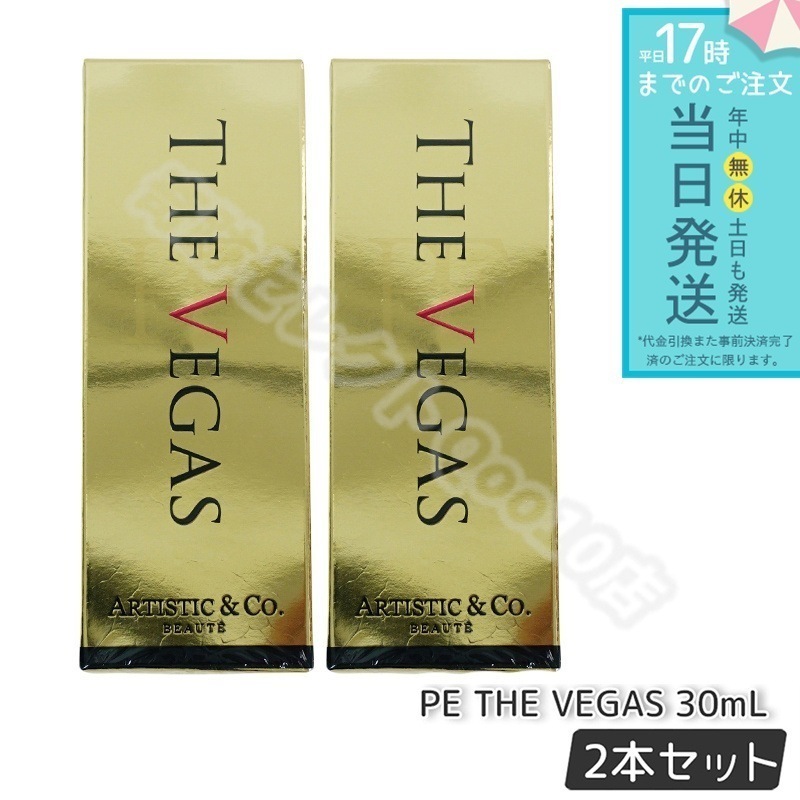 PE THE VEGAS 30mL 専用のプラチナ保湿美容液 【お得2個セット】 8,827円