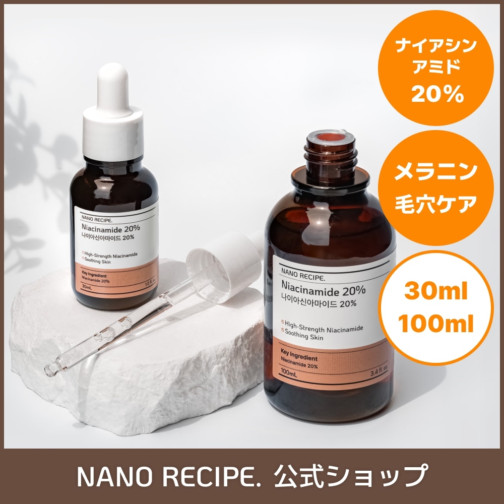 NANO RECIPE 美容液 3本セット Amazon | NANO RECIPE(ナノレシピ