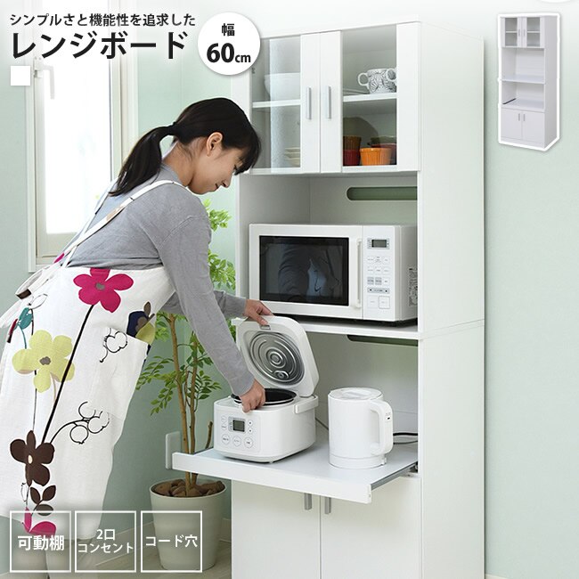 レンジ台 幅60x高さ 160 棚 ラック 食器棚 北欧 カップボード ハイタイプ キッチン収納